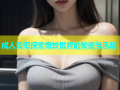 成人杏吧探索奇妙世界的秘密与乐趣